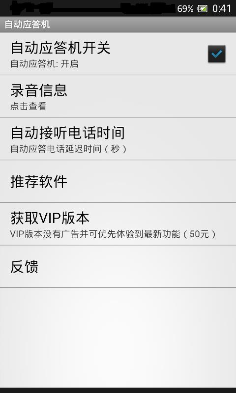 自动答录机  v2.4.6.2图1