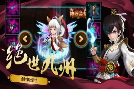 绝世剑神九游版
