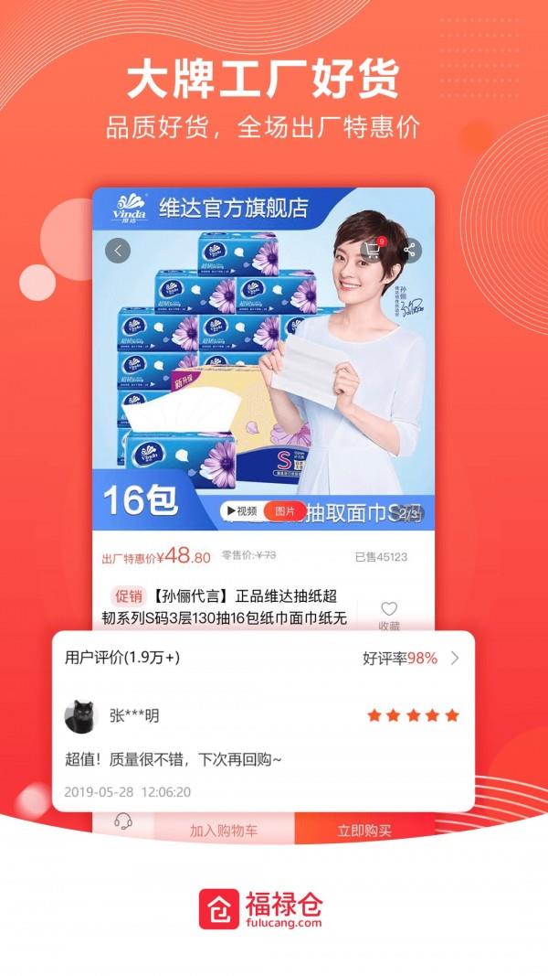 福禄仓商城  v2.4.1图1