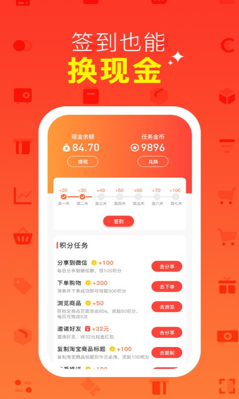 乐淘乐赚  v1.1.1图3