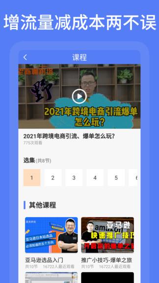 亚马逊跨境电商教学视频