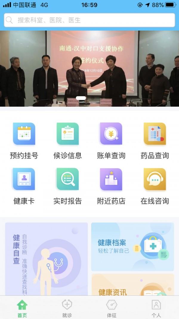 健康南通  v1.1.31图1