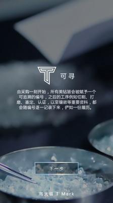 周大福TMARK  v1.7.3图2