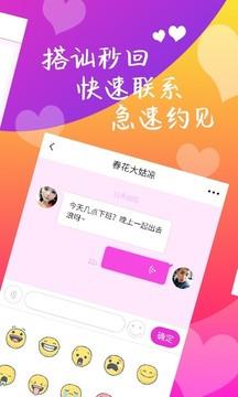 附近快约  v3.0.7图3