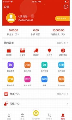大湾商城  v1.2.7图4