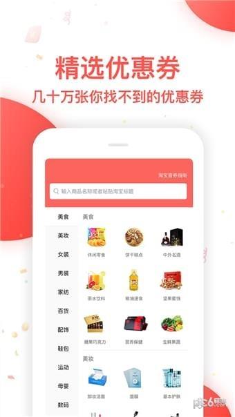 省钱大师  v1.0.2图3