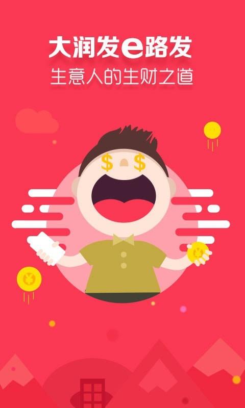 大润发e路发  v1.3.9图1