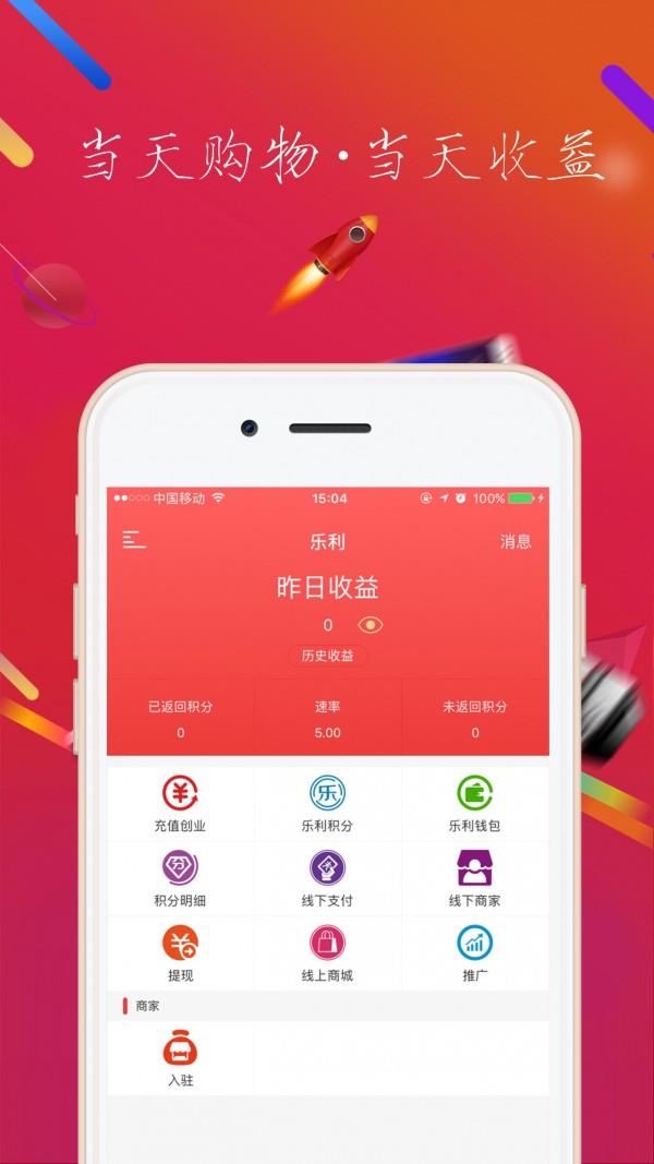 乐利  v4.0.1图1