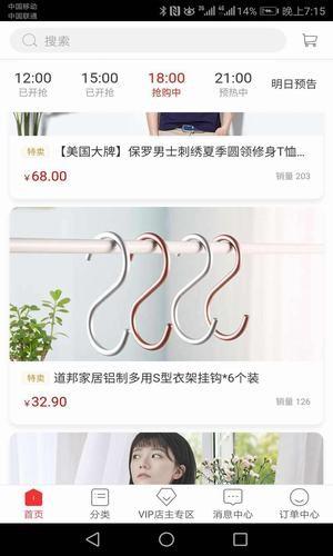 百诺优品  v1.2图3