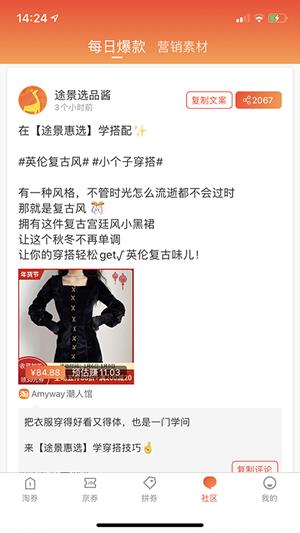 途景惠选  v2.4.8图2