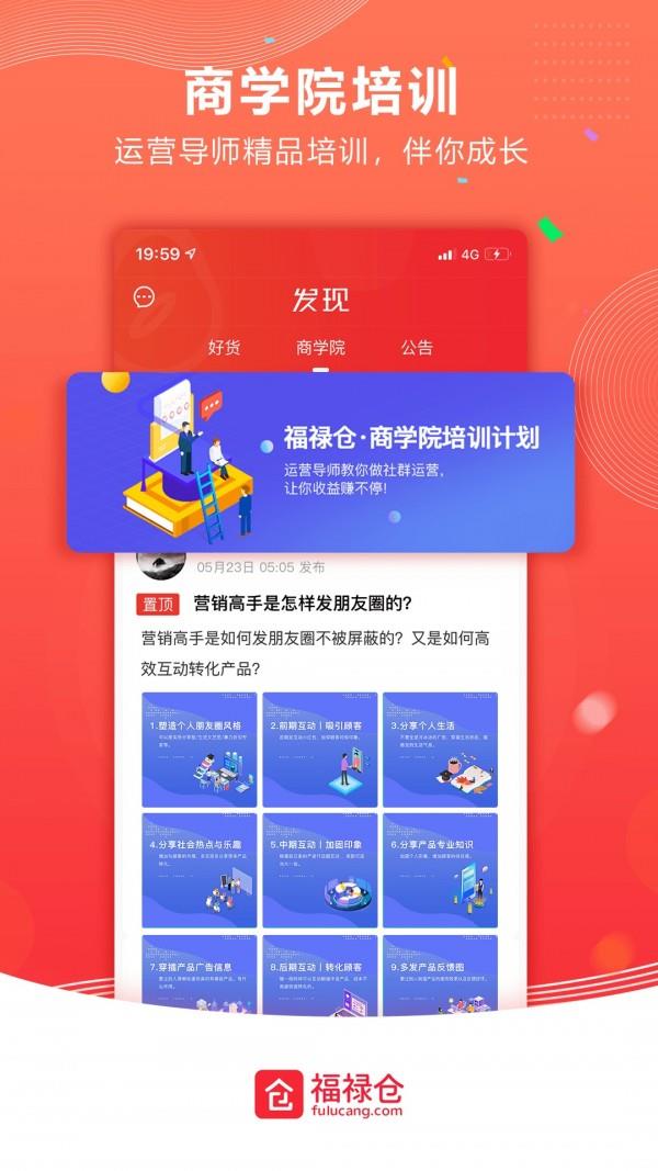 福禄仓商城