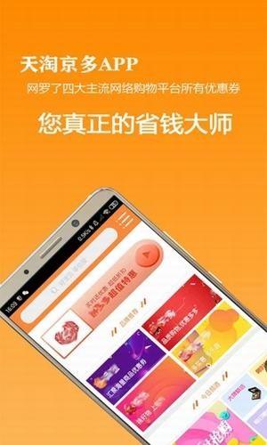 天淘京多  v1.0.8图2