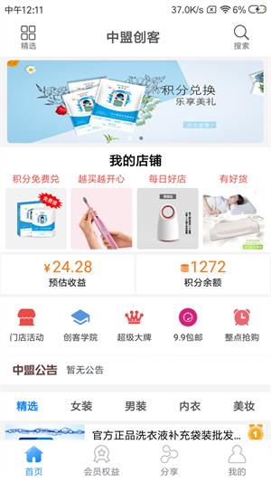 中盟创客  v1.3图1
