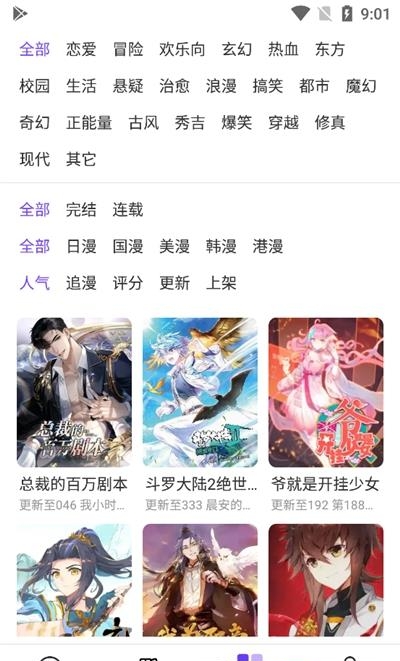 漫士多APP官方版  v1.3.3图2