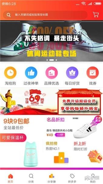 易优益品  v6.1.0图1