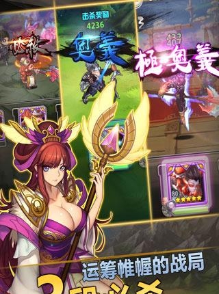 三国志传奇2018最新版