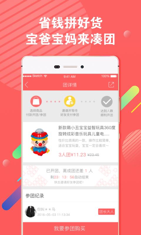 爱拼宝宝  v1.5图4