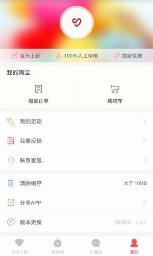 省心淘  v1.4.2图5