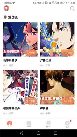 免费漫画大全动漫  v1.2图1