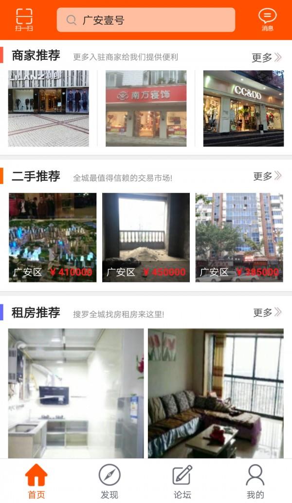 广安壹号  v3.3.3图4