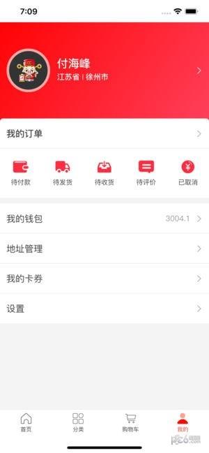九大爷商城  v1.8.9图4