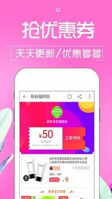 优惠返利购  v7.1.3图4