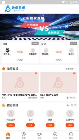 云雀直播  v1.0.2图3