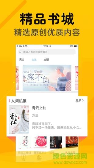 快读快看免费小说  v1.0图2