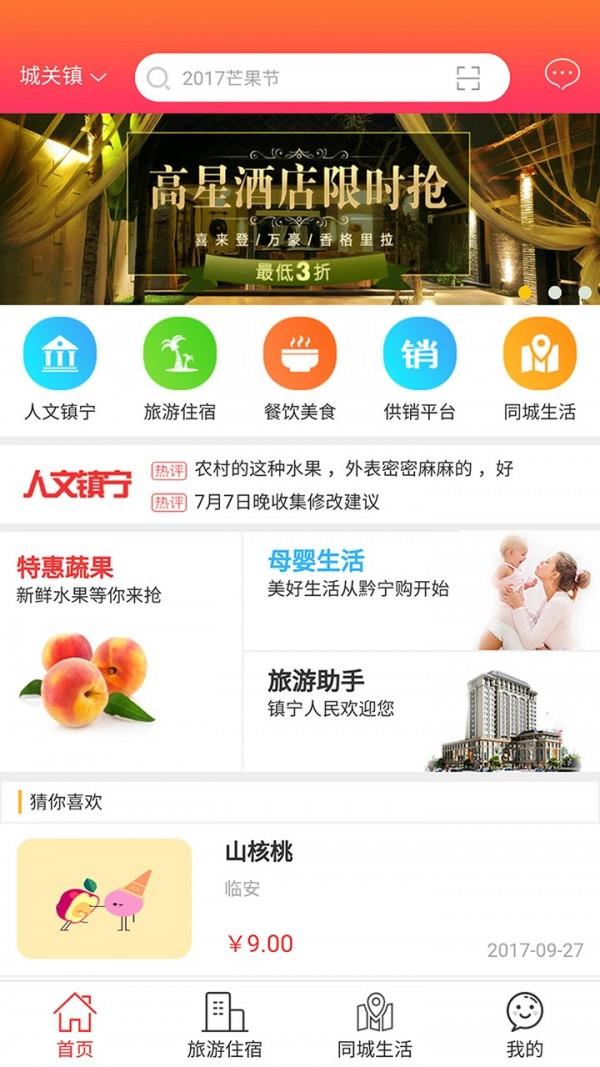 黔宁购  v1.2.14图2