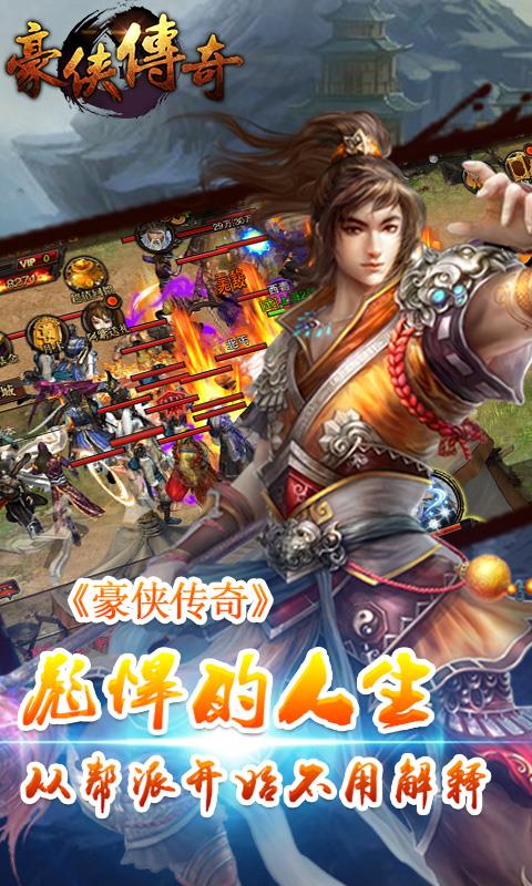 豪侠传奇手游九游版  v1.0图2