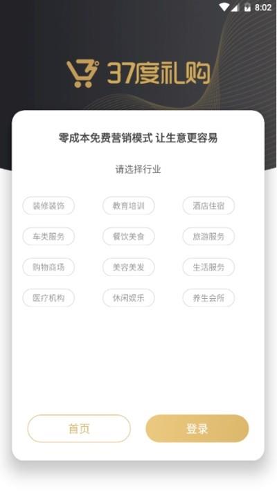 37度礼购  v1.8.0.4图4