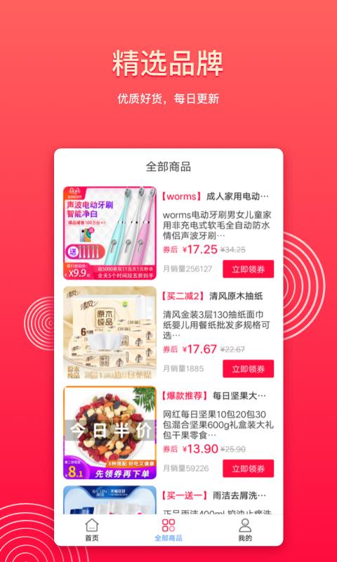 多宝优选  v1.2.5图2