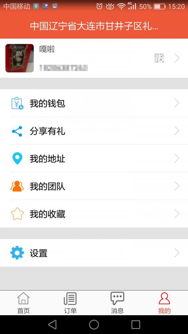 聚汇万家  v1.09图1