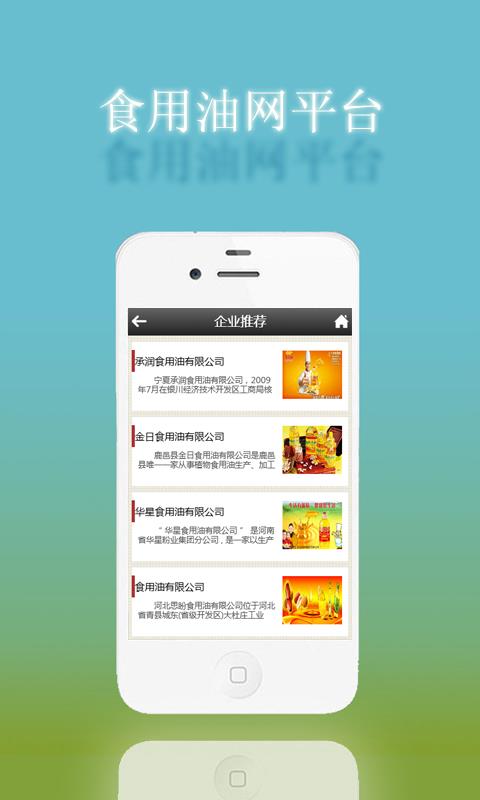 食用油网  v1.1图3
