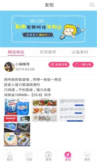 惠集宝  v2.2.23图1