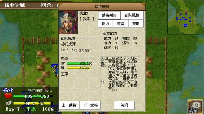 杨家将传奇破解版  v1.2.2001图4