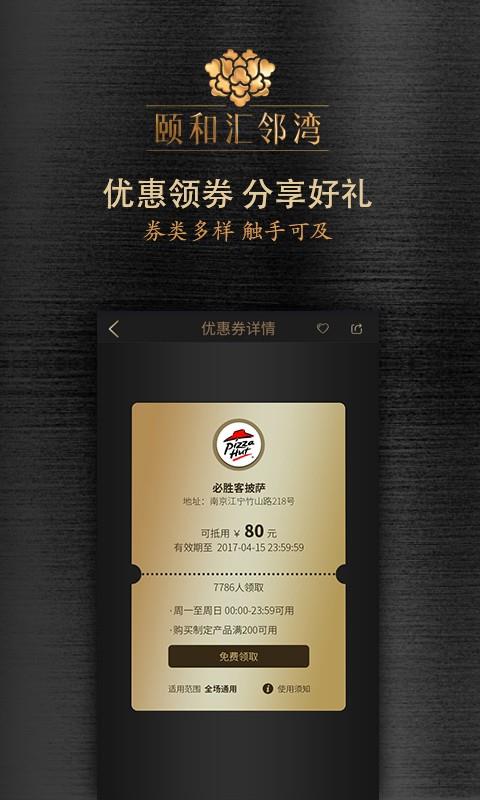 颐和汇邻湾  v1.1.5图4