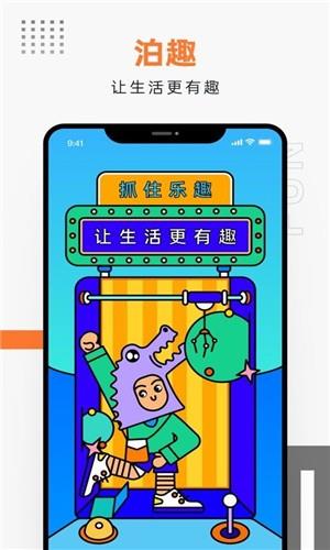 泊趣  v1.2.1图1