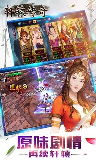 轩辕传奇手游官方版  v1.0图3