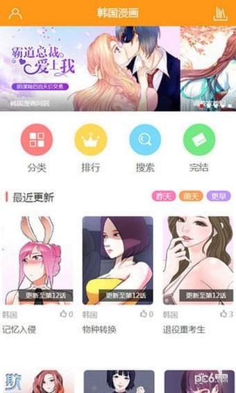 韩国漫画  v7.0图5