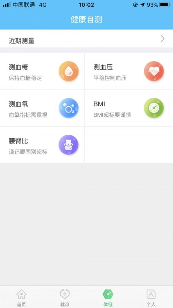 健康南通  v1.1.31图3