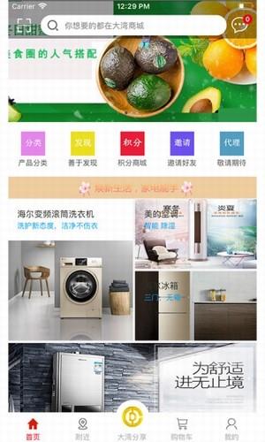 大湾商城  v1.2.7图1