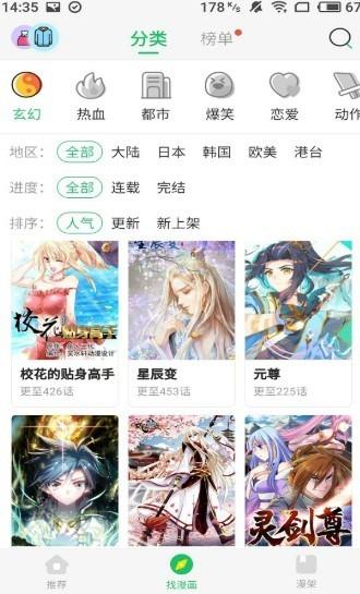 六漫画影帝他要闹离婚  v1.0图2