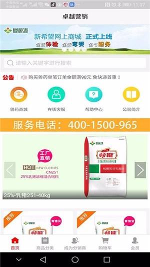 卓越营销  v3.0.2图4