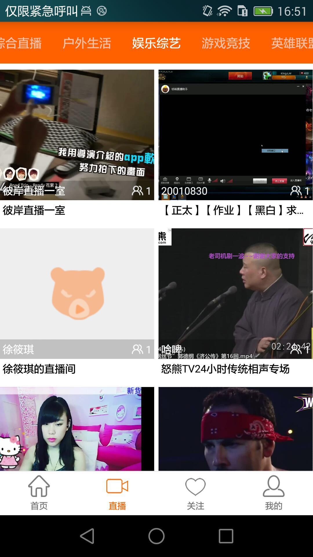怒熊直播手机版  v1.0图3