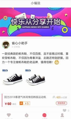 省心淘  v1.4.2图1