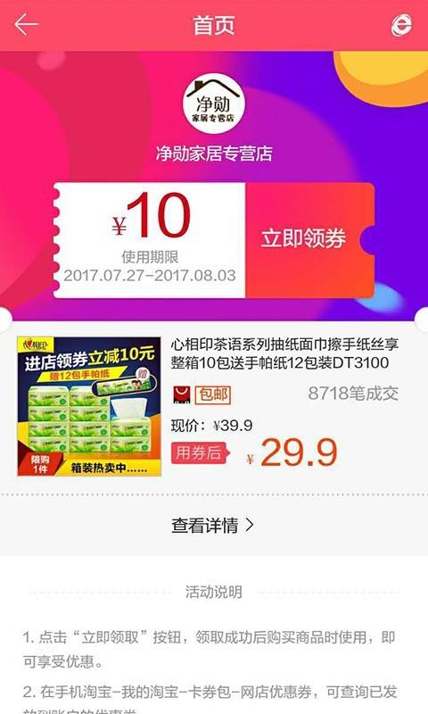 网购省钱宝  v1.0.2图2