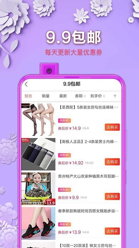拼划算  v1.7.0图4