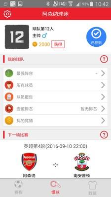 阿森纳球迷  v1.3.0图4