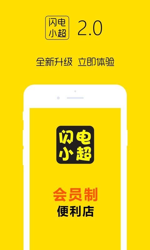 闪电小超  v3.0.9图1